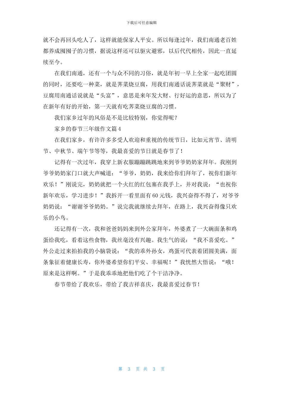关于家乡的春节三年级作文四篇_第3页