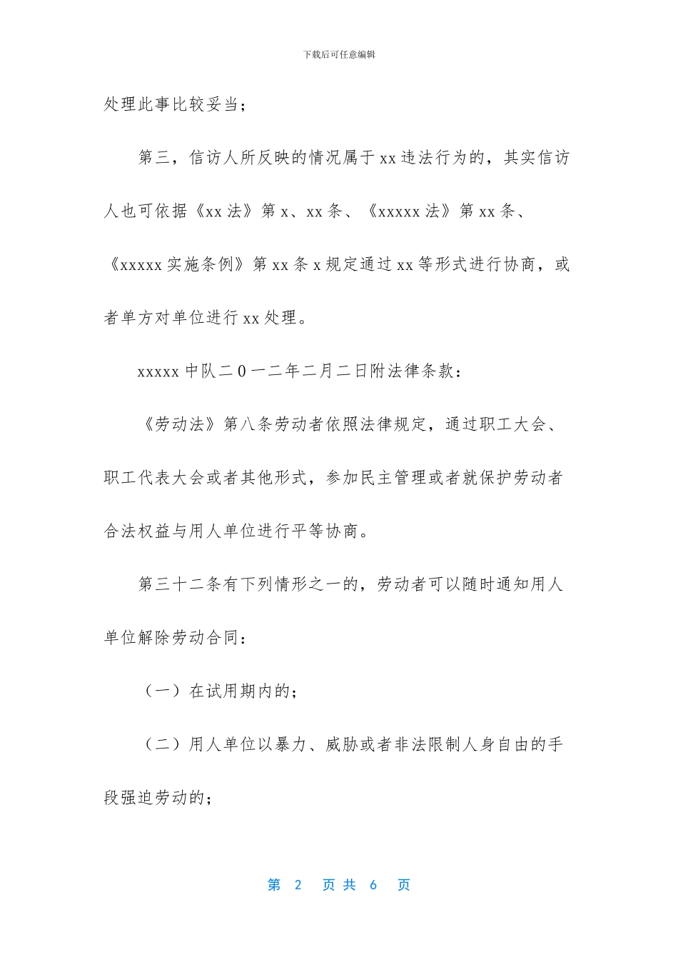 关于对xx局转来信访xxx分公司xx违法行为的回复-依法处置信访违法行为_第2页