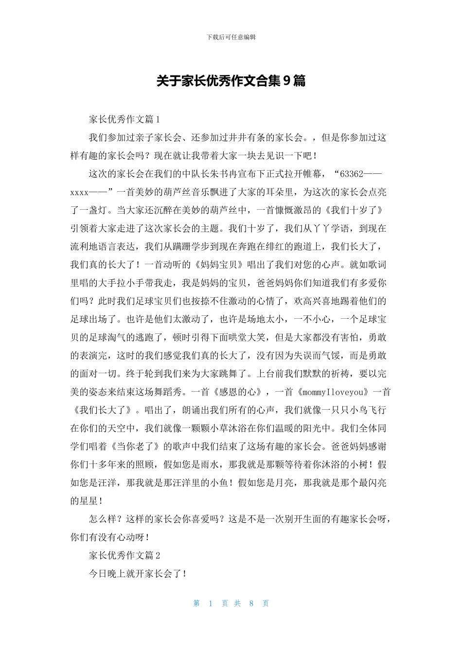 关于家长优秀作文合集9篇_第1页