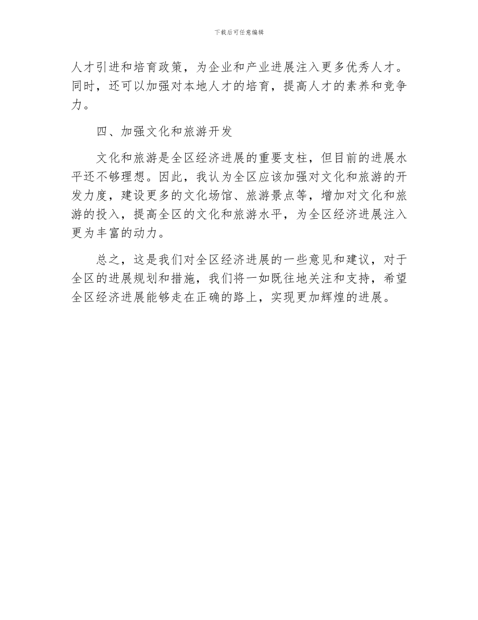 关于对全区经济发展的意见建议_第2页