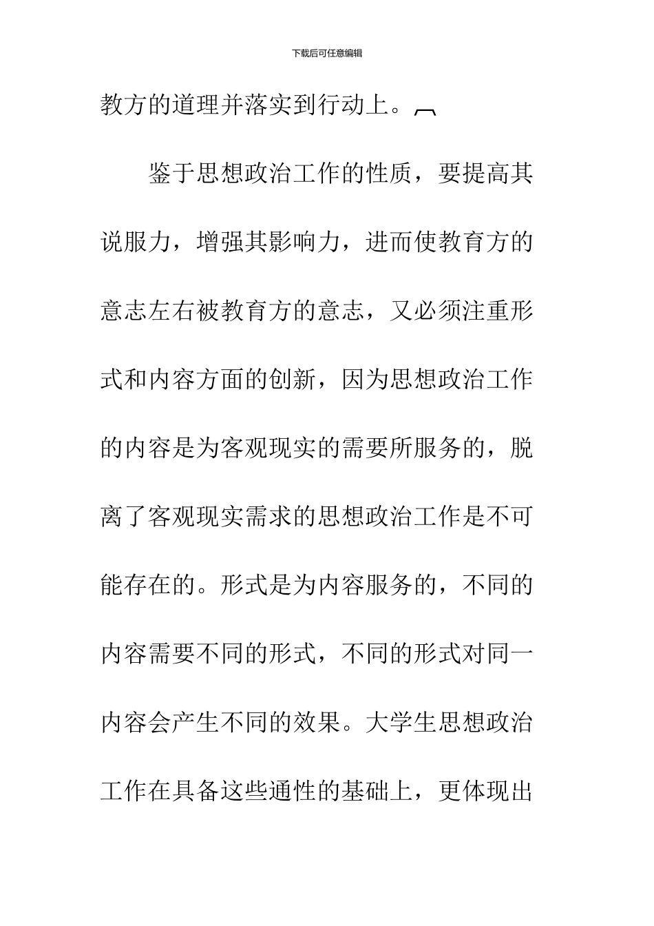 关于对大学生思想政治工作中注重人文关怀和心理疏导的思考-1_第3页