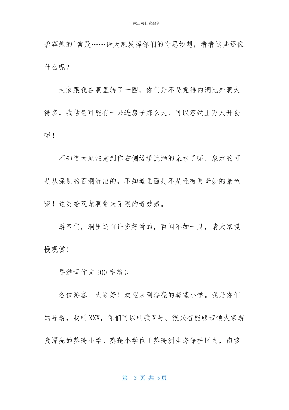 关于导游词作文300字3篇_第3页