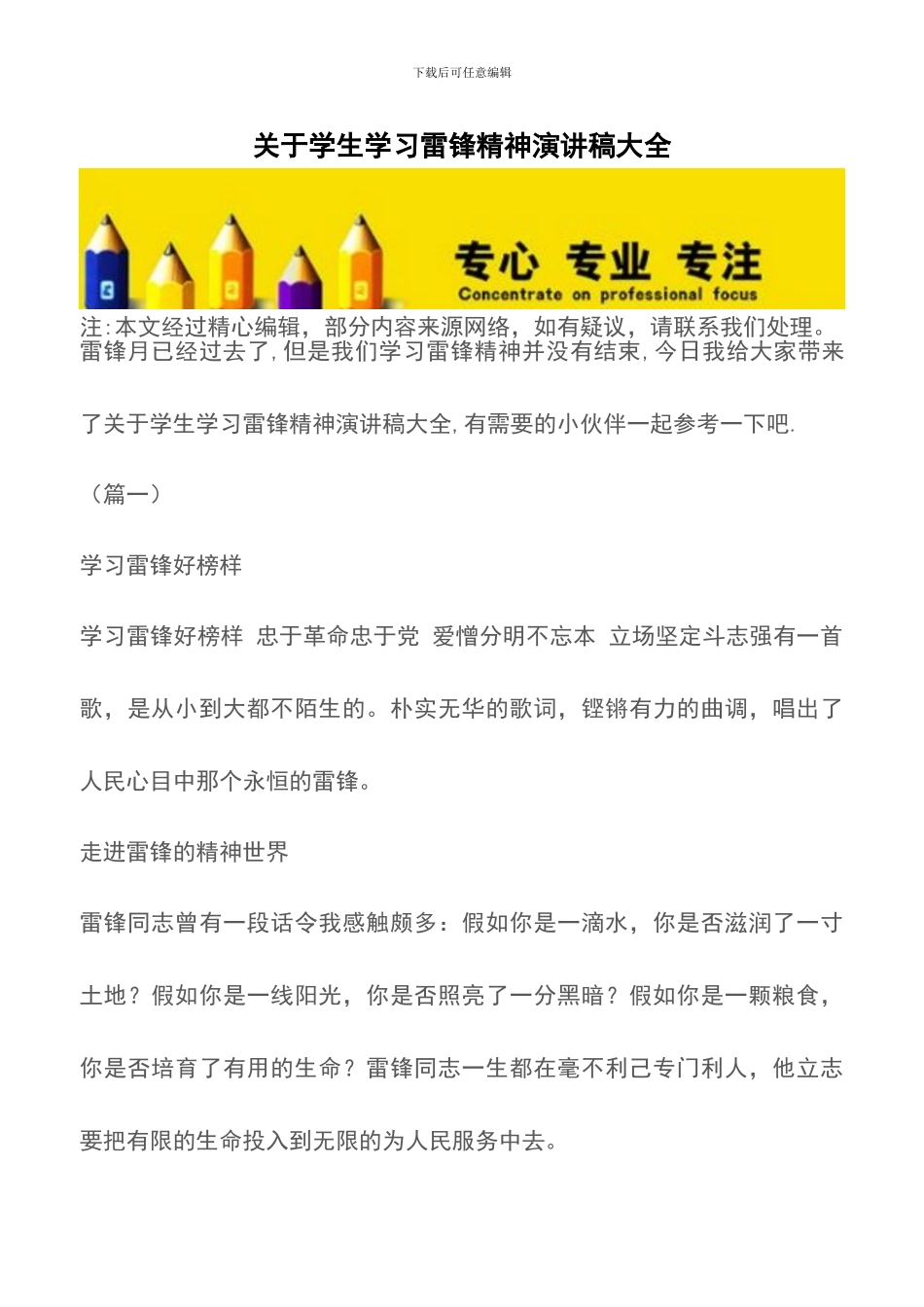 关于学生学习雷锋精神演讲稿大全_第1页