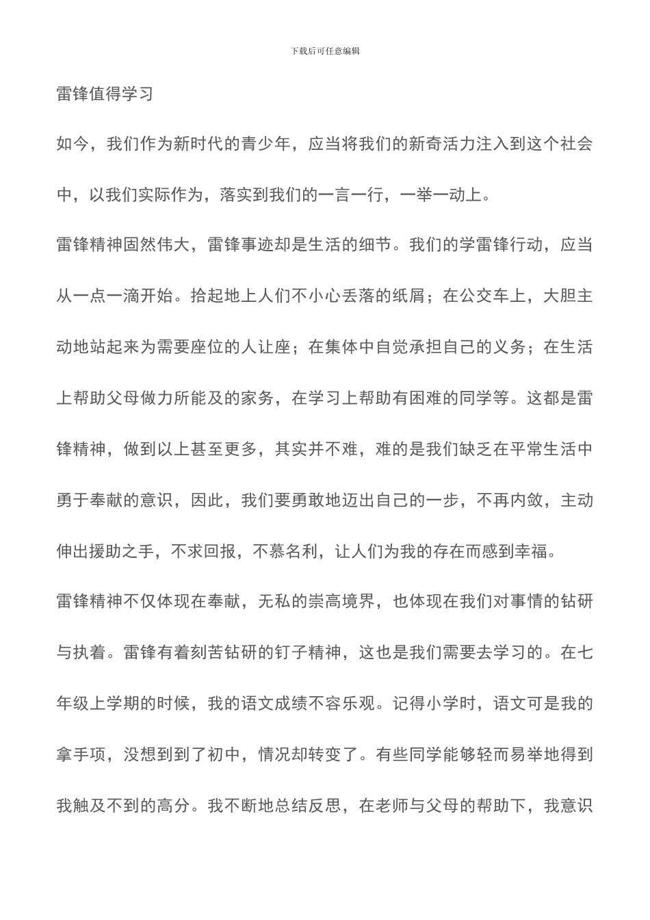 关于学生学习雷锋精神演讲稿大全_第2页