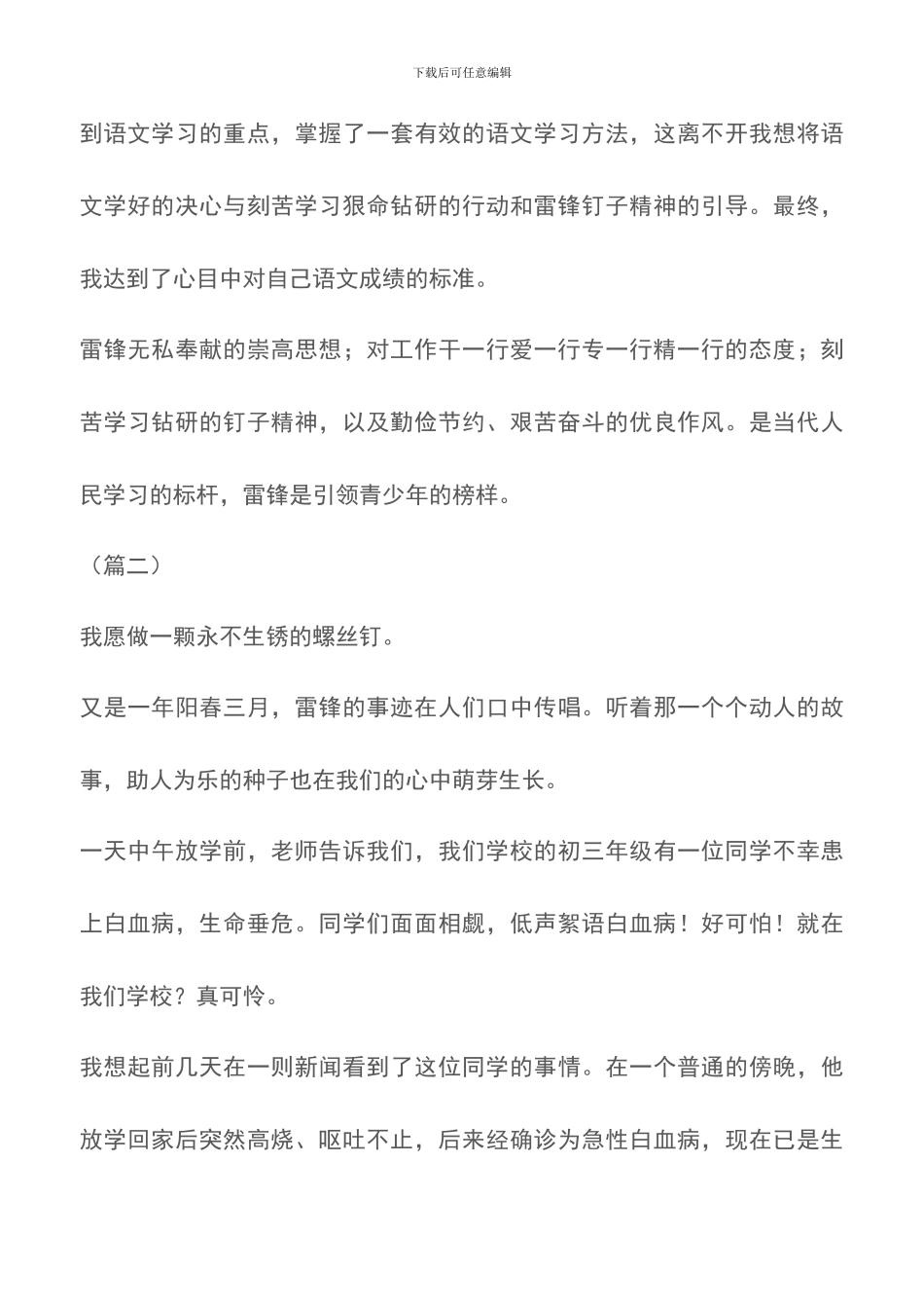 关于学生学习雷锋精神演讲稿大全_第3页