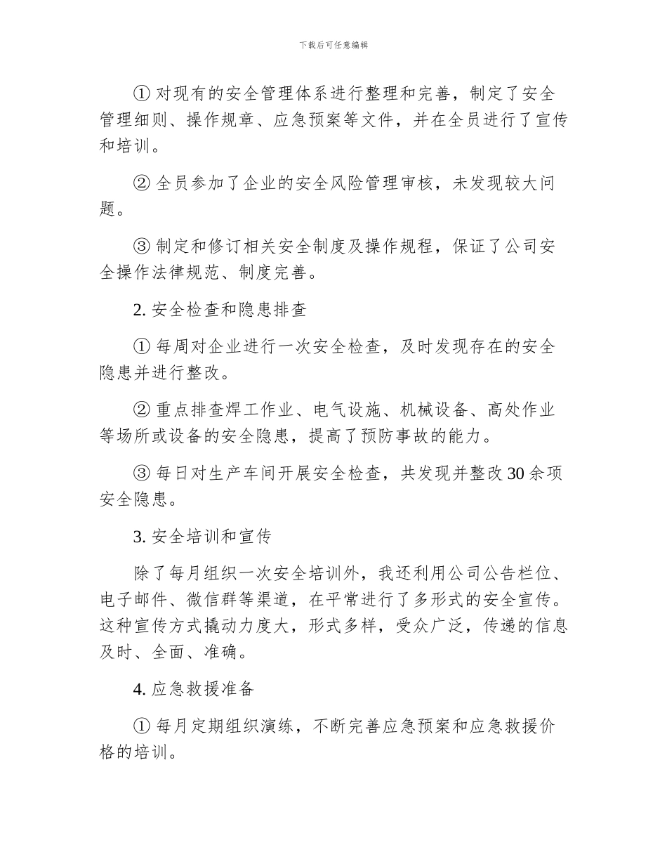 关于安全员个人工作总结_第2页