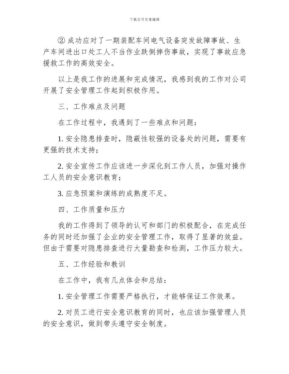 关于安全员个人工作总结_第3页