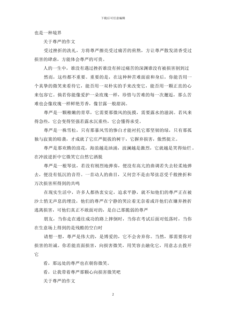 关于尊严的作文素材_第2页