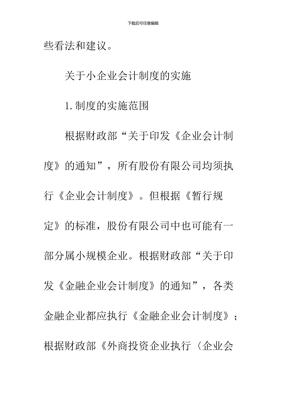 关于小企业会计制度的探讨_第2页