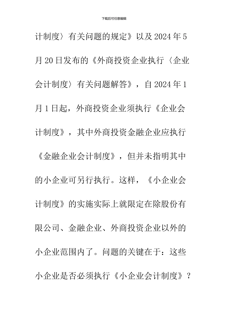 关于小企业会计制度的探讨_第3页