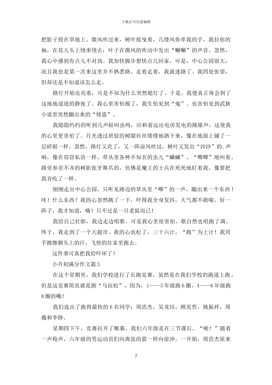 关于小升初满分作文3篇_第2页