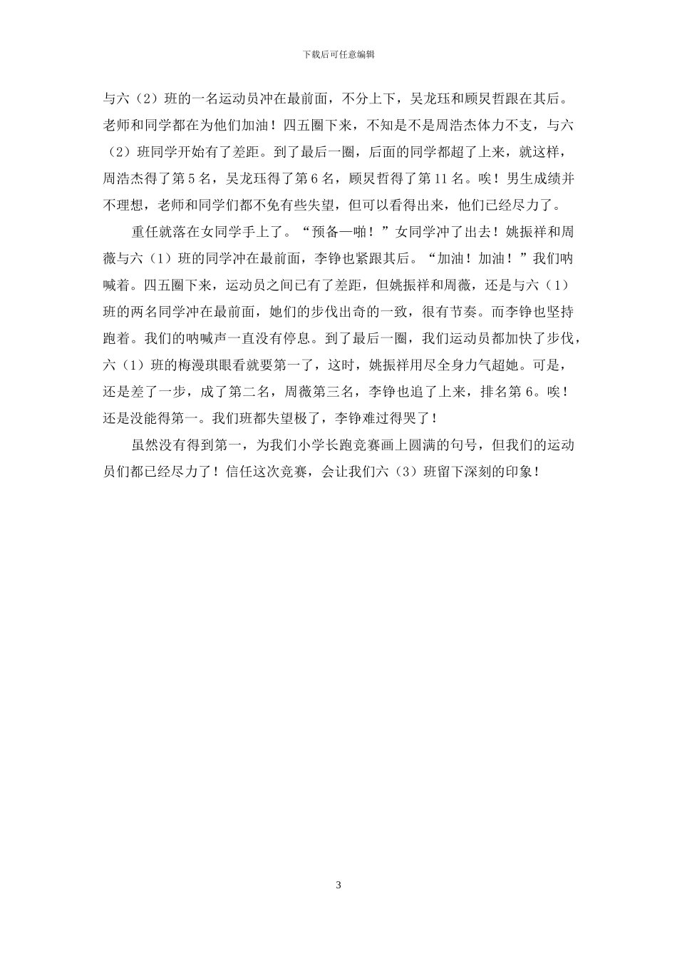 关于小升初满分作文3篇_第3页