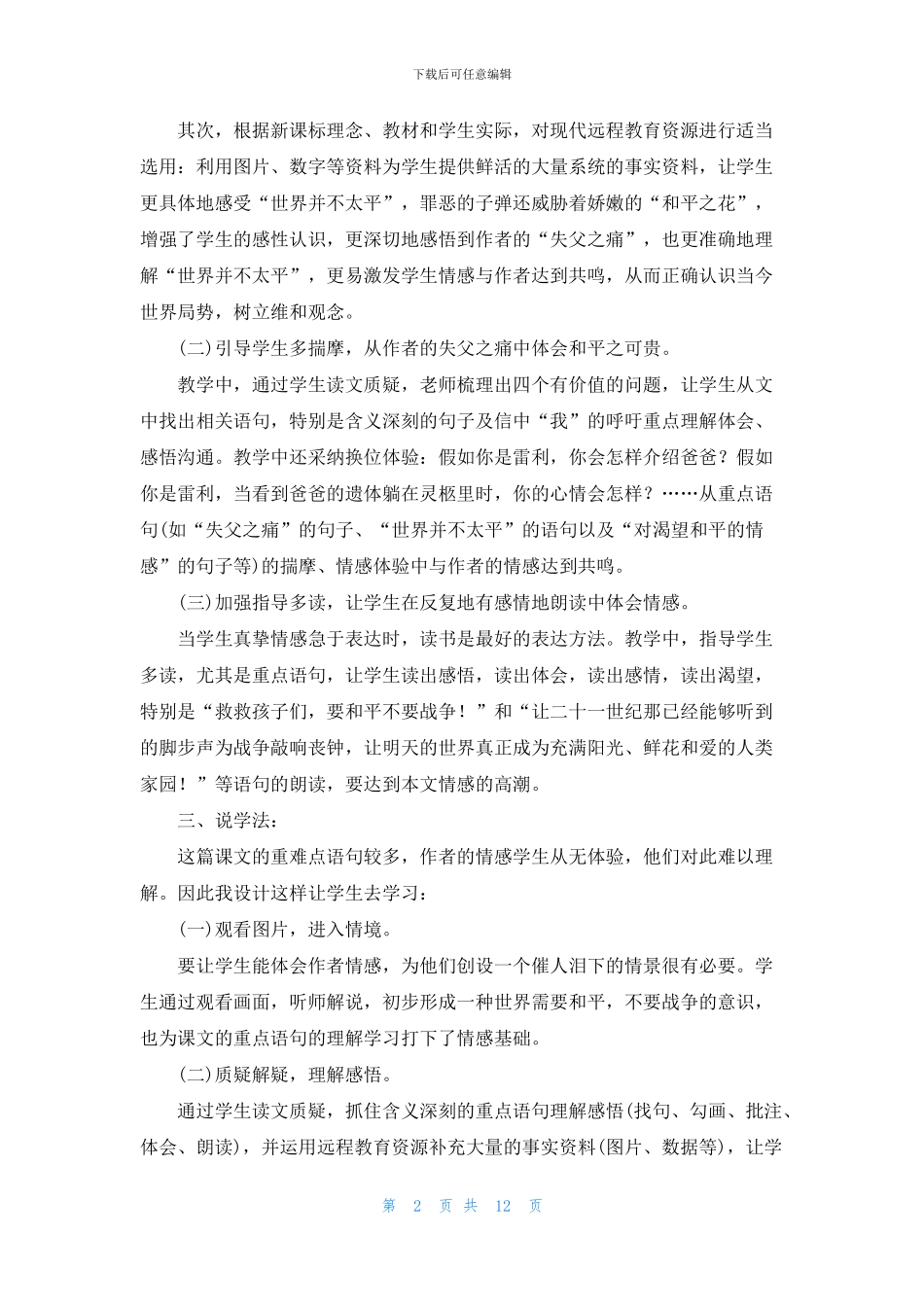 关于小学五年级语文说课稿模板汇总六篇_第2页