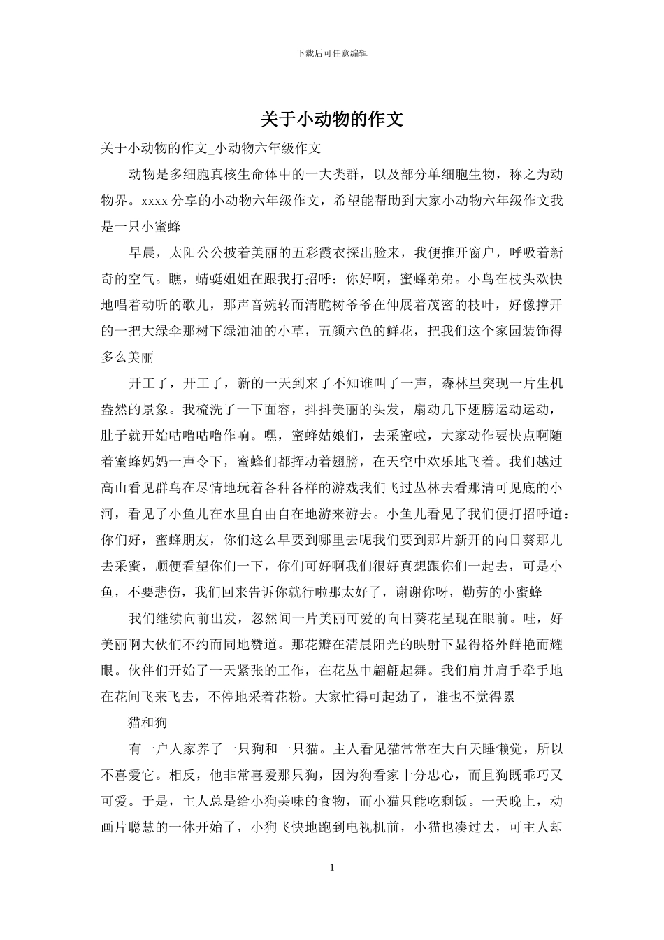 关于小动物的作文_第1页