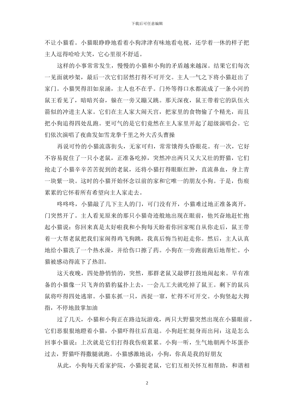 关于小动物的作文_第2页