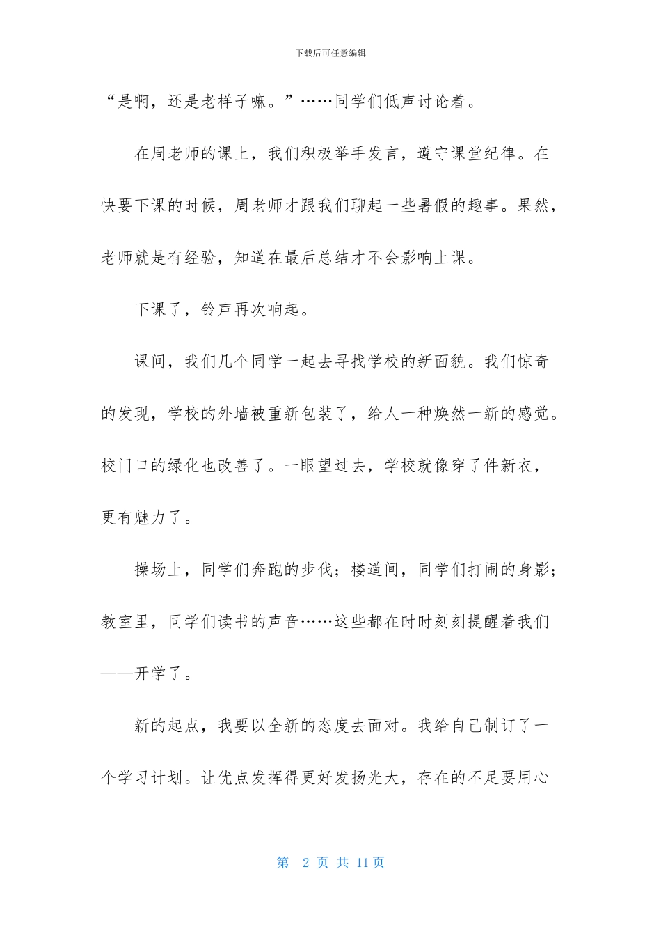 关于小升初满分作文400字锦集6篇_第2页