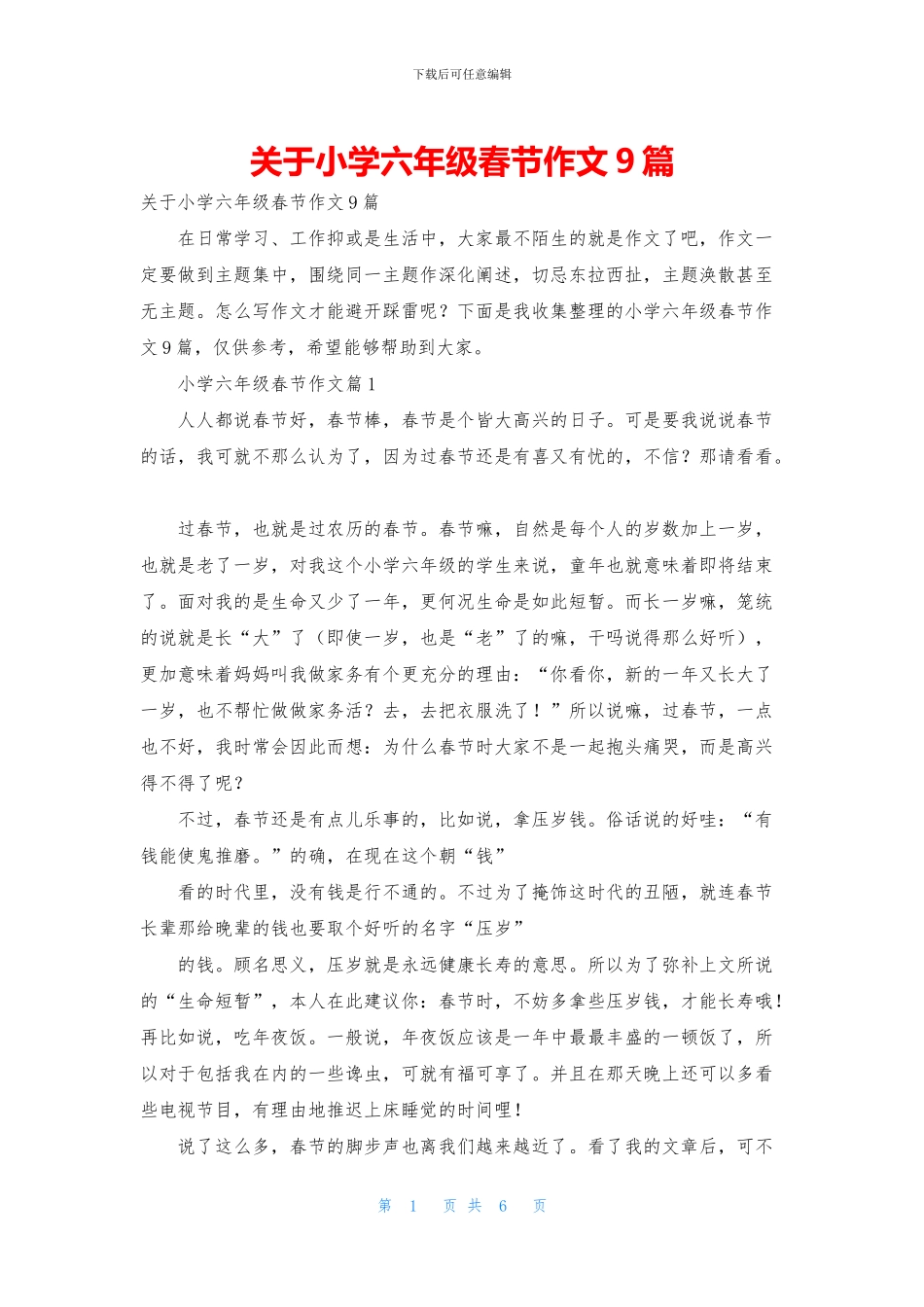 关于小学六年级春节作文9篇_第1页