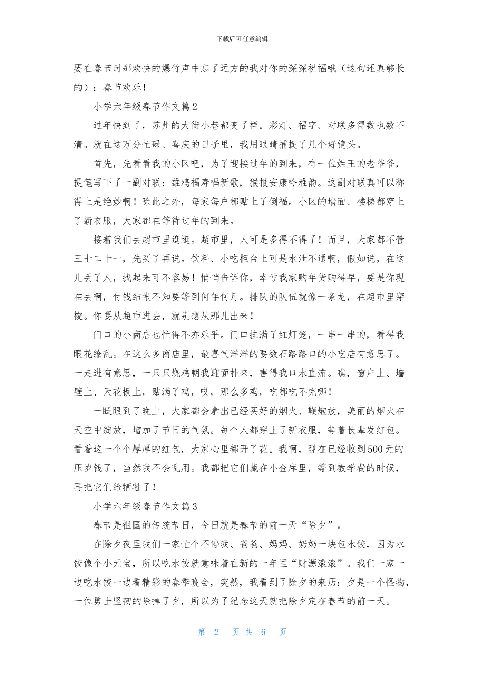 关于小学六年级春节作文9篇_第2页