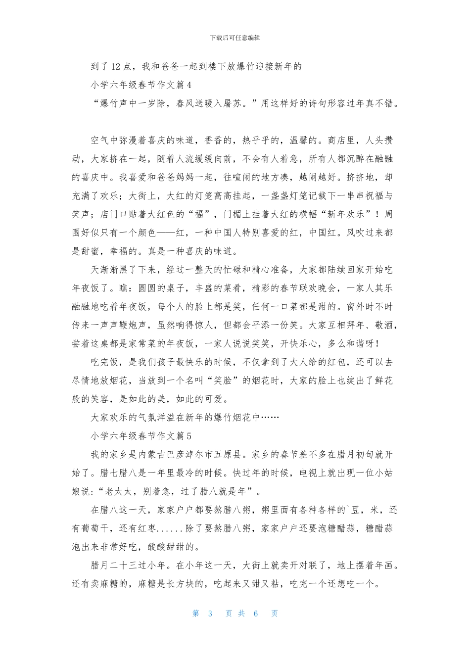 关于小学六年级春节作文9篇_第3页