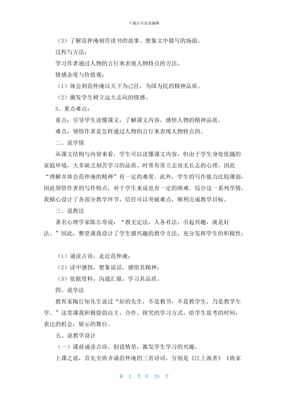 关于小学五年级语文说课稿范文合集九篇_第2页