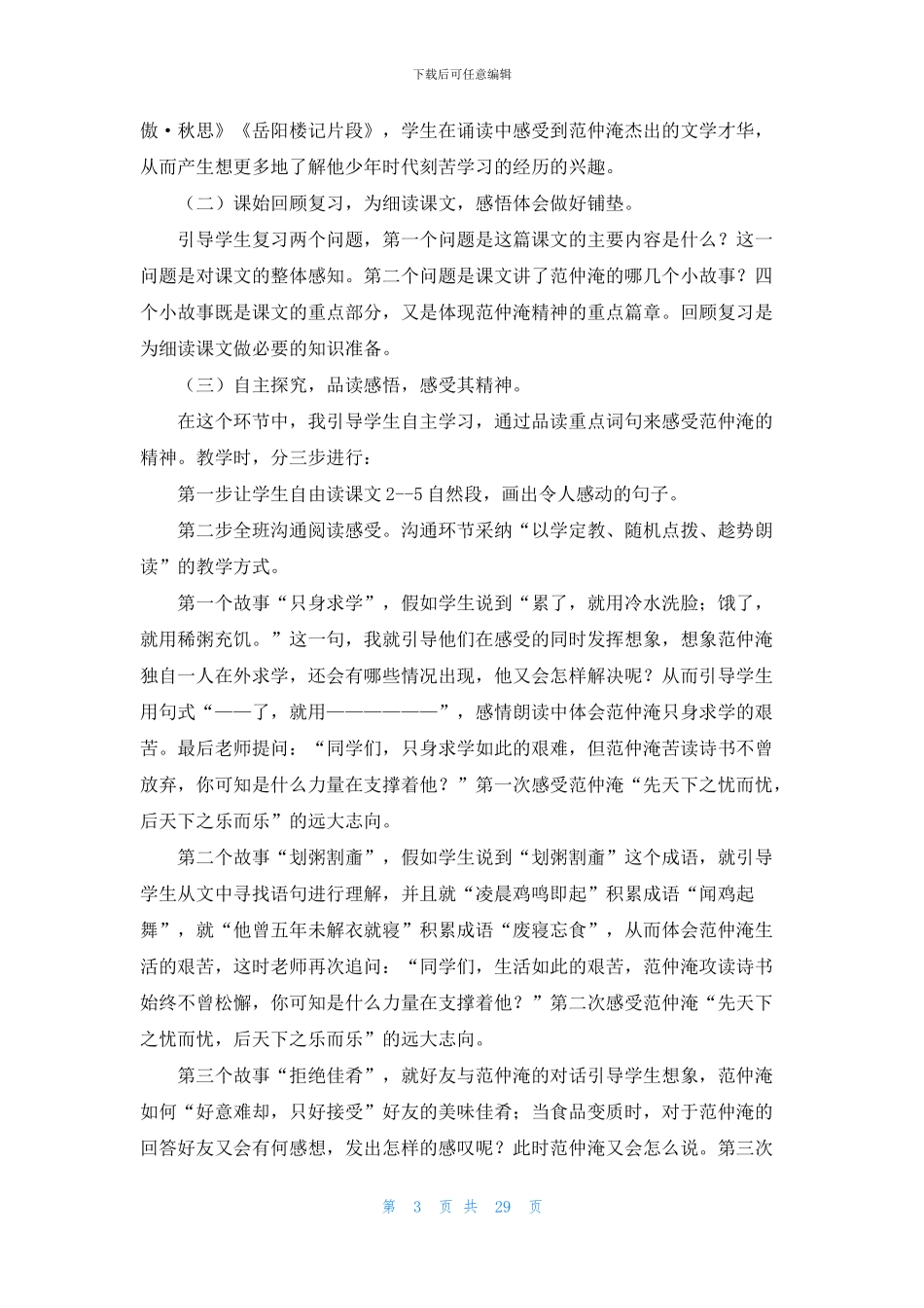 关于小学五年级语文说课稿范文合集九篇_第3页