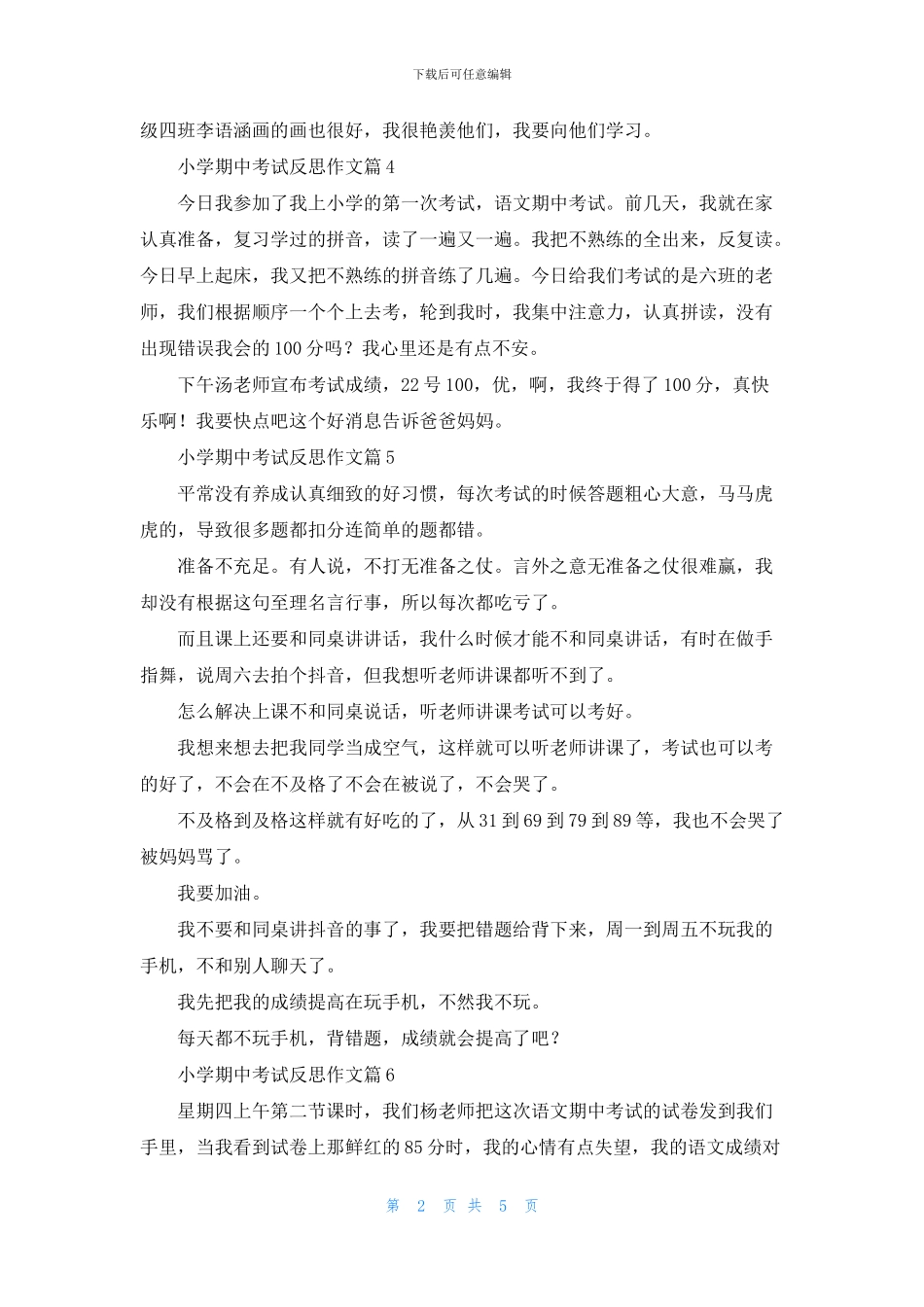 关于小学期中考试反思作文10篇_第2页