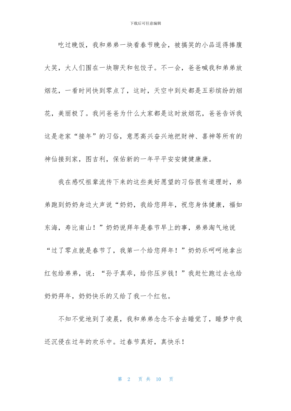 关于小学春节三年级作文3篇_第2页