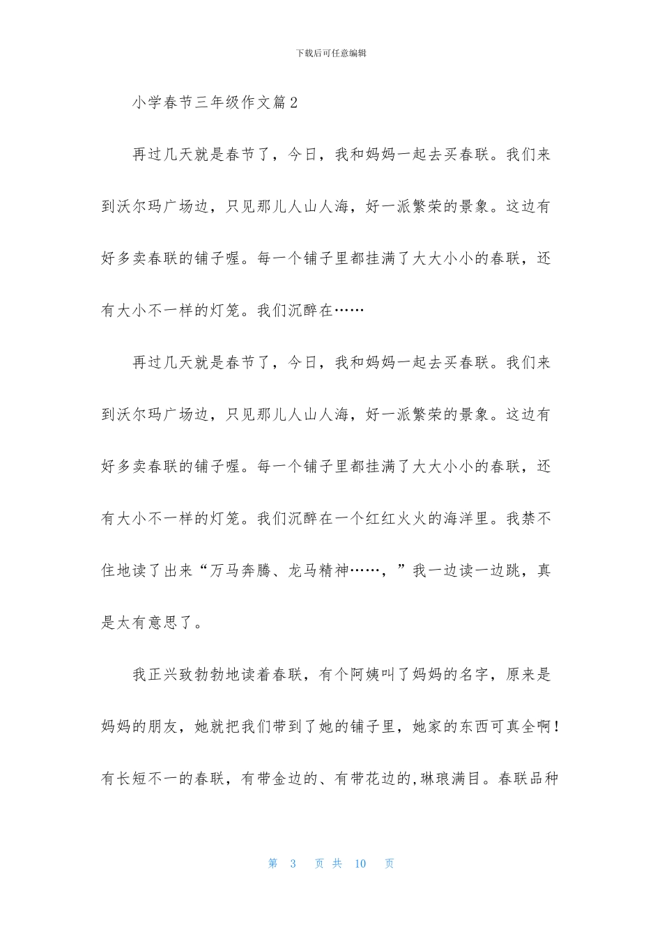 关于小学春节三年级作文3篇_第3页