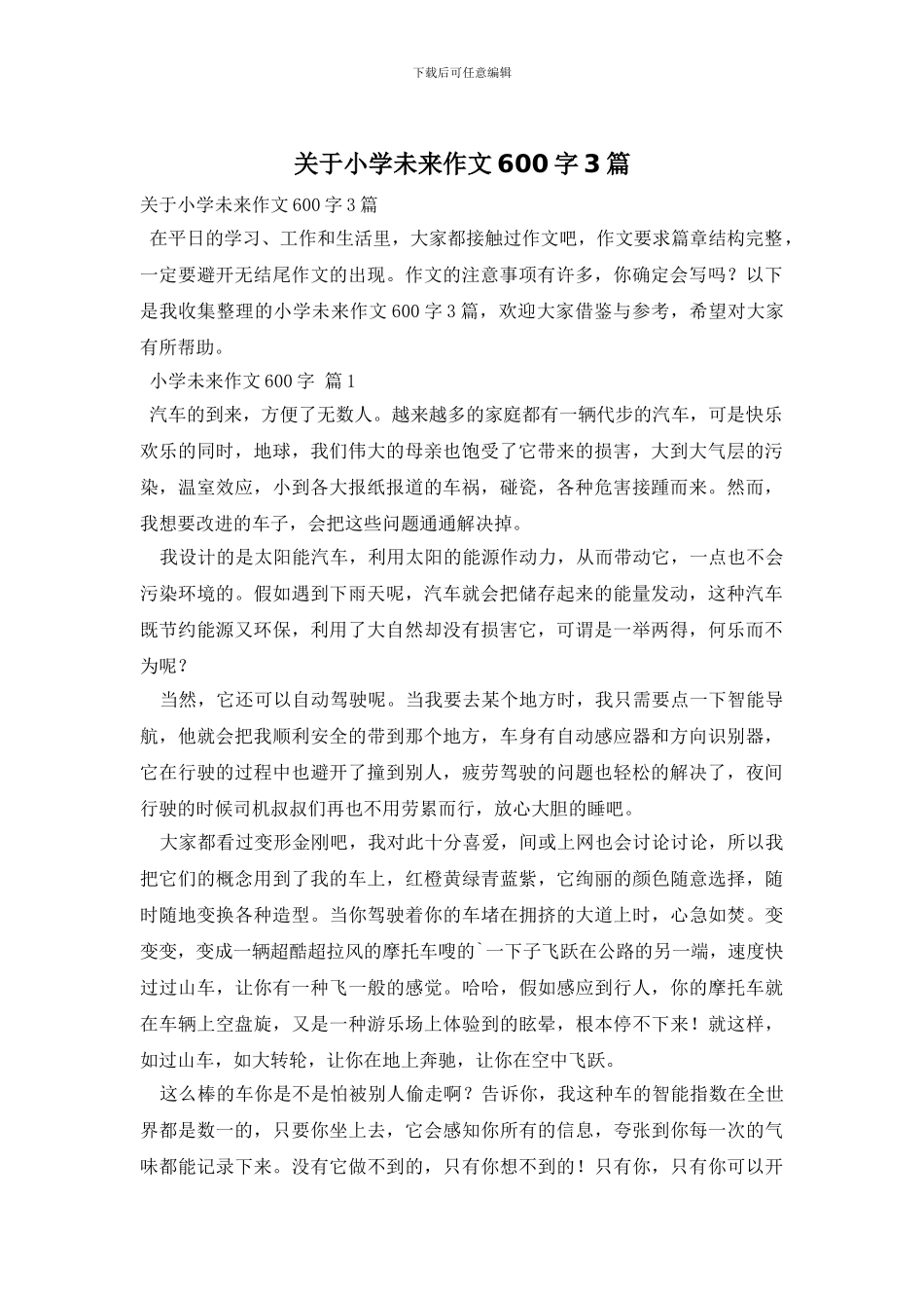 关于小学未来作文600字3篇_第1页