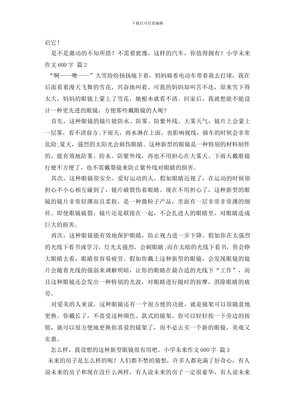 关于小学未来作文600字3篇_第2页