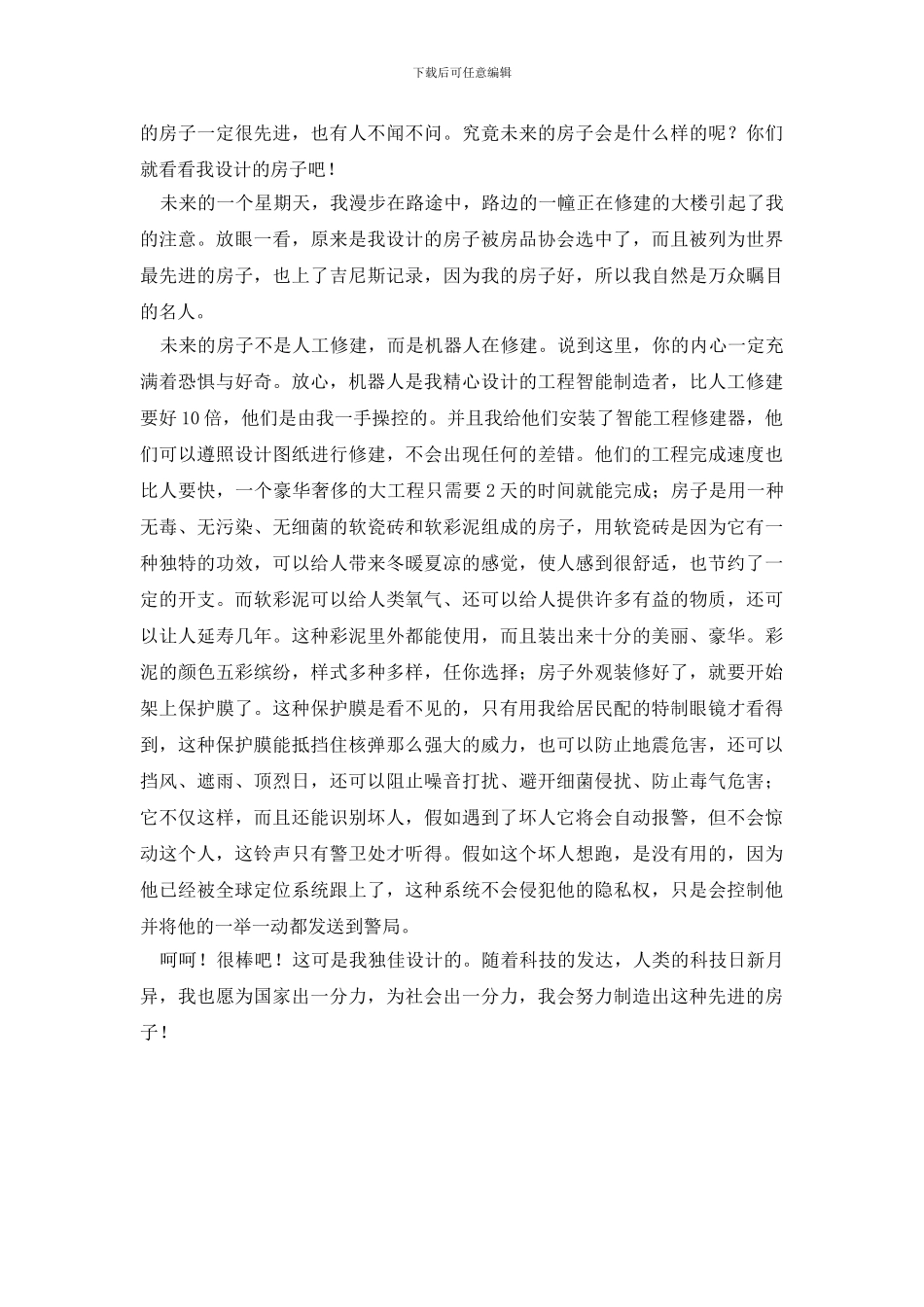 关于小学未来作文600字3篇_第3页