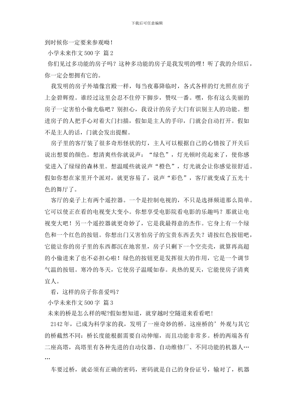 关于小学未来作文500字4篇_第2页