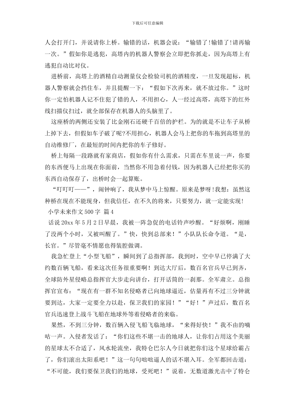 关于小学未来作文500字4篇_第3页