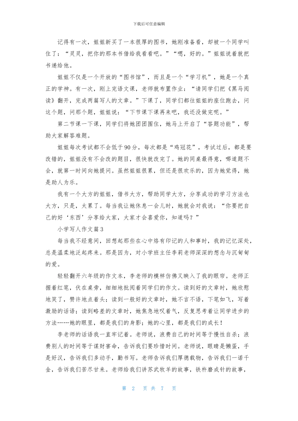 关于小学写人作文锦集九篇_第2页