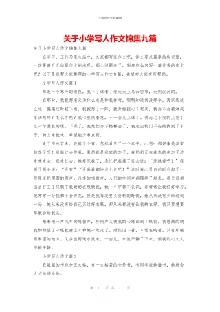 关于小学写人作文锦集九篇