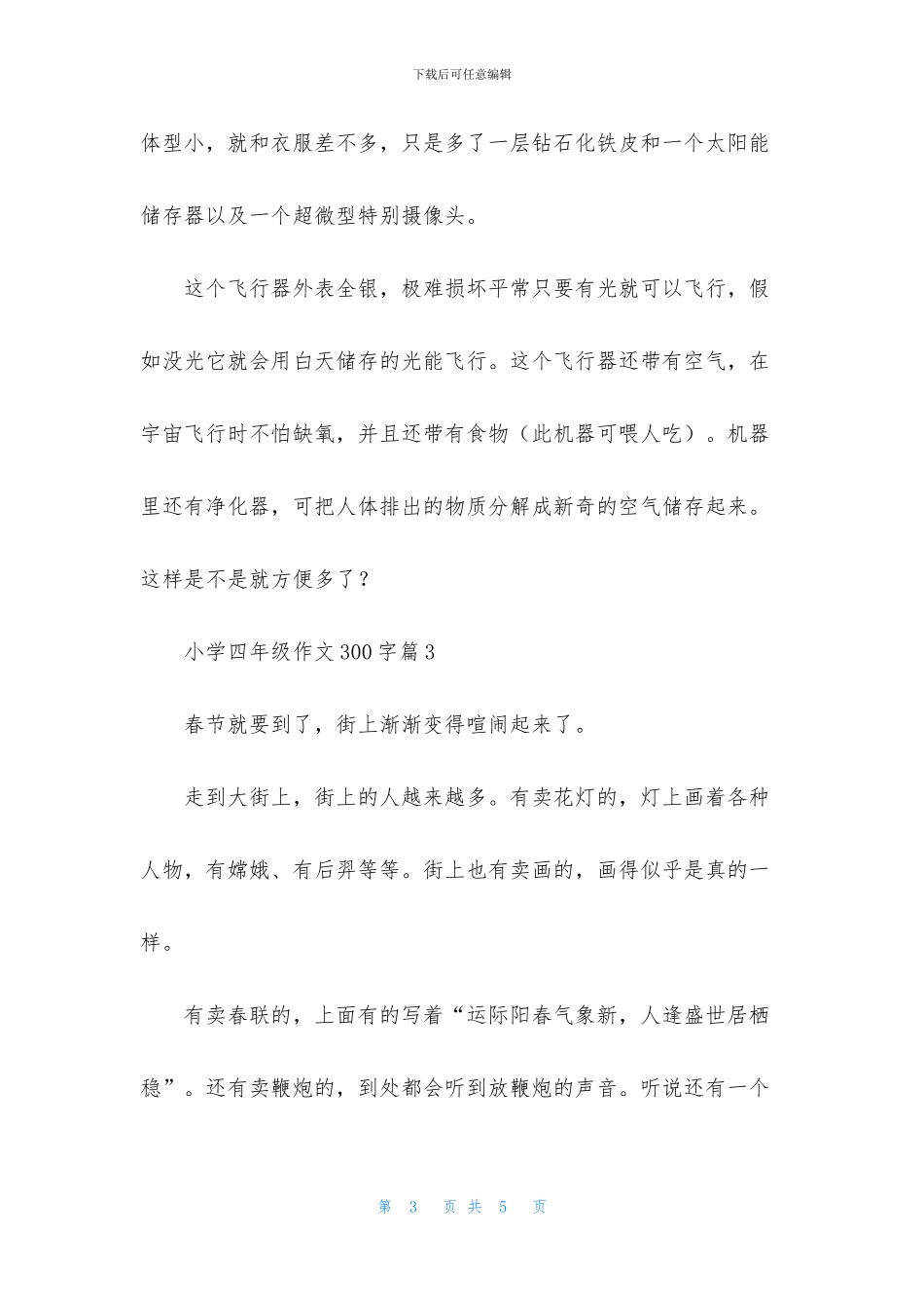 关于小学四年级作文300字4篇_第3页