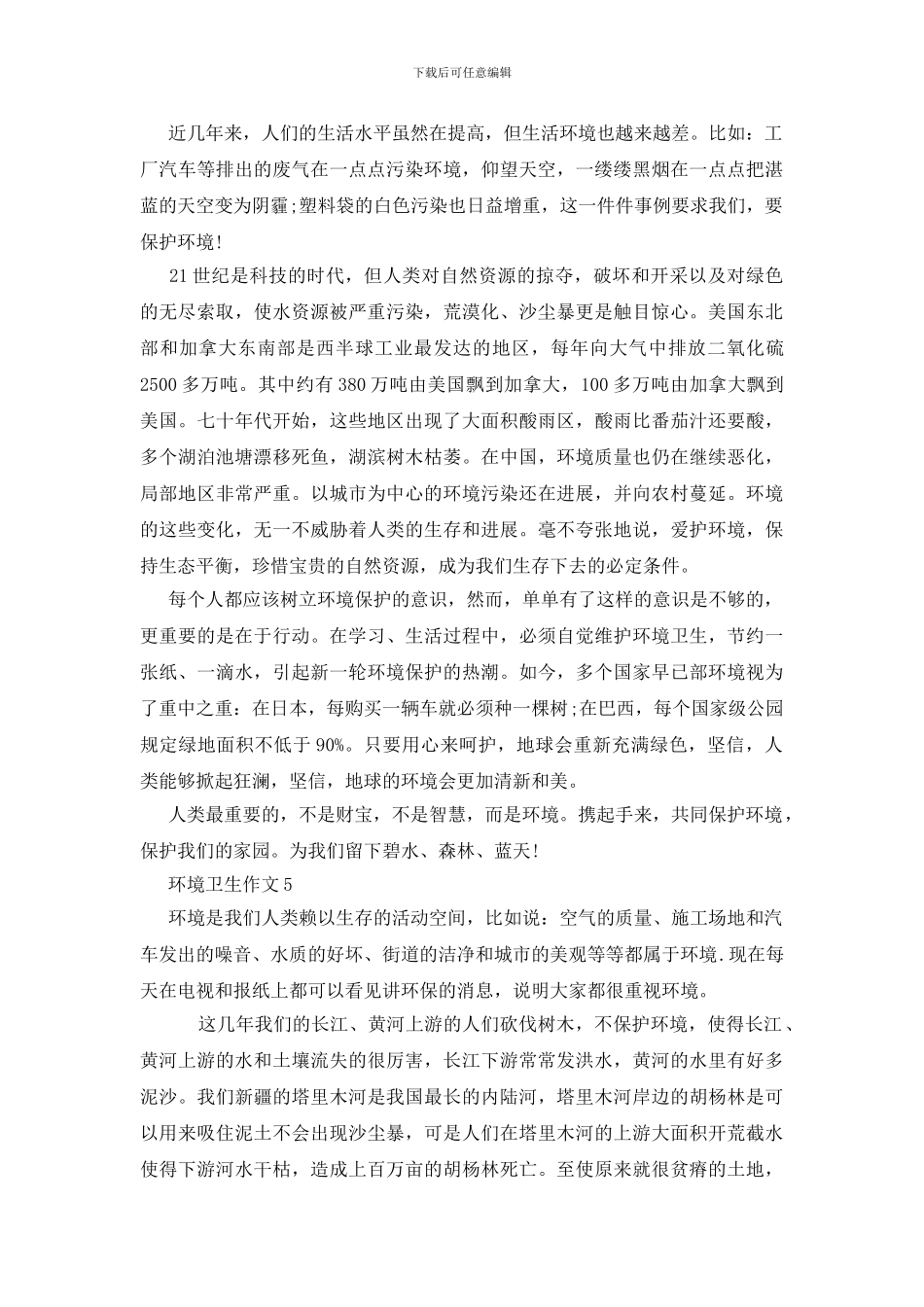 关于小学生环境卫生的作文_第3页