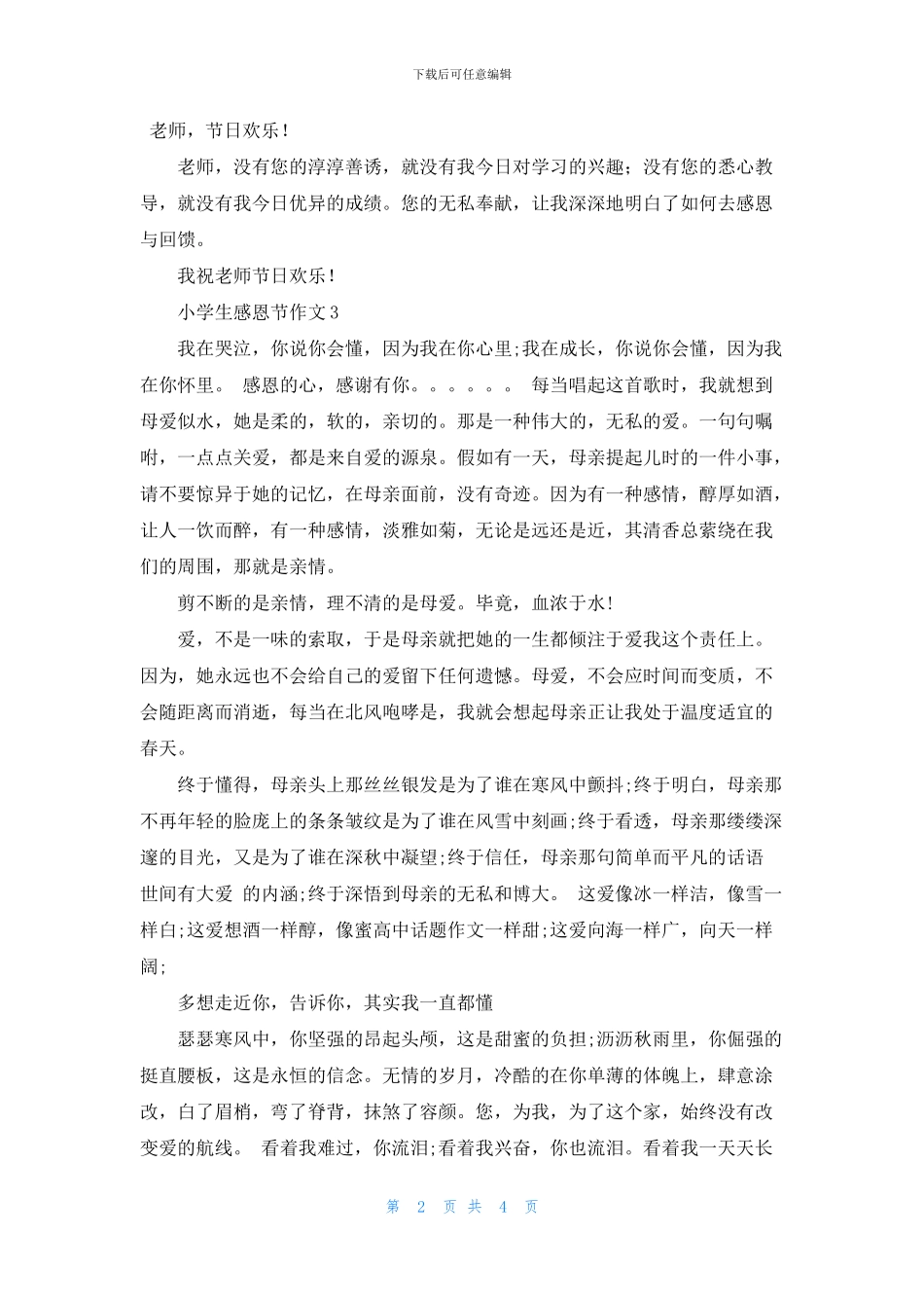 关于小学生感恩节作文四篇_第2页