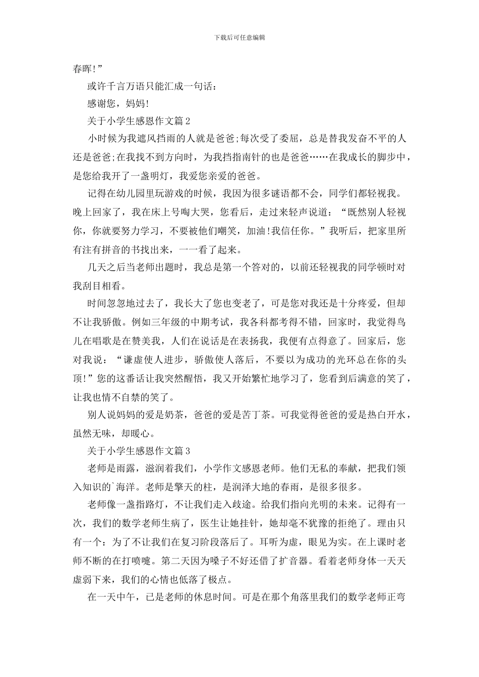 关于小学生感恩作文_第2页