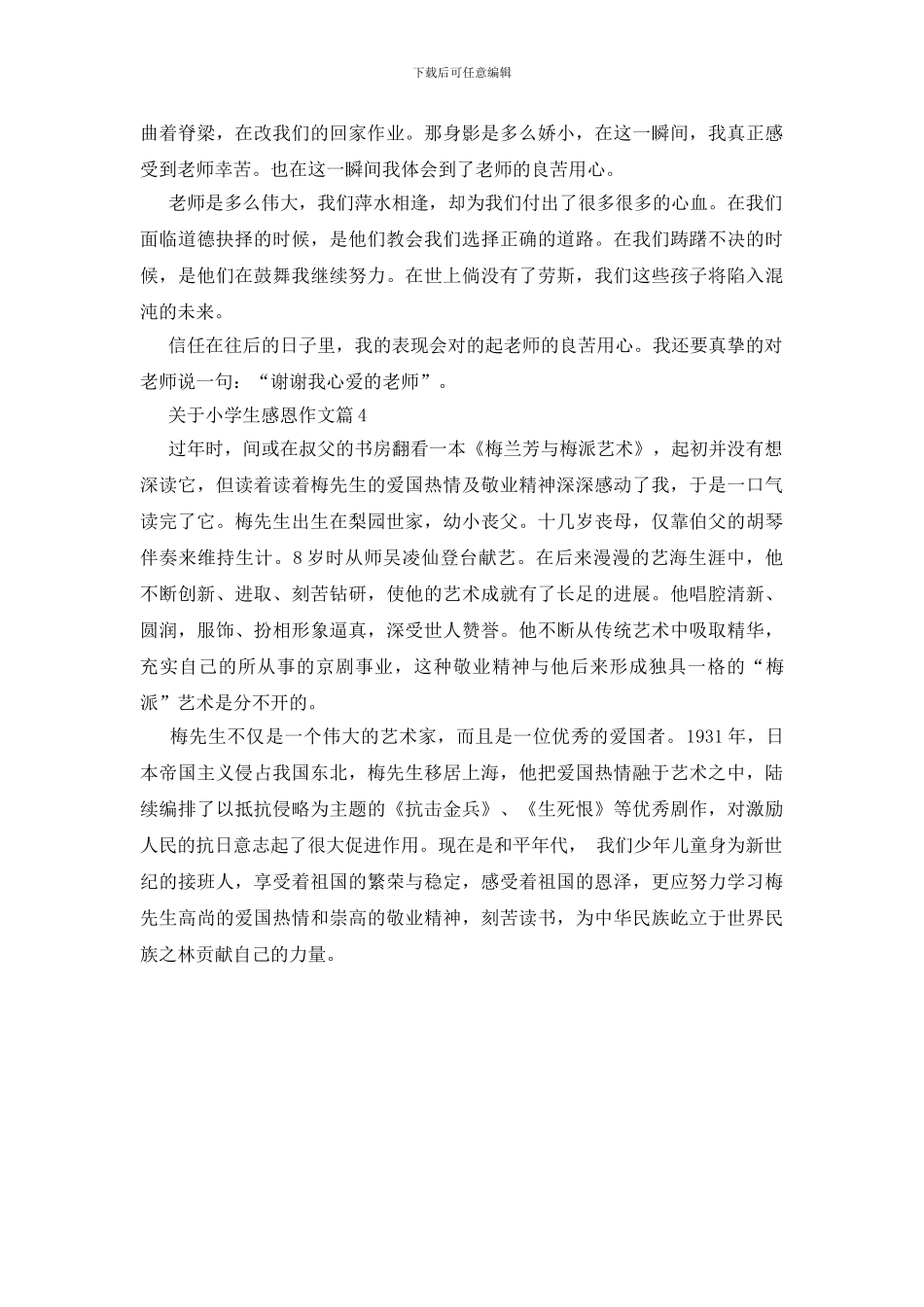 关于小学生感恩作文_第3页