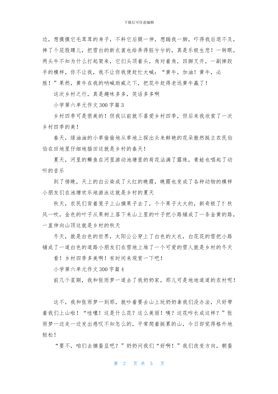 关于小学第六单元作文300字合集8篇_第2页