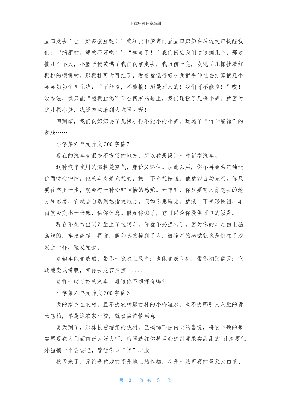关于小学第六单元作文300字合集8篇_第3页