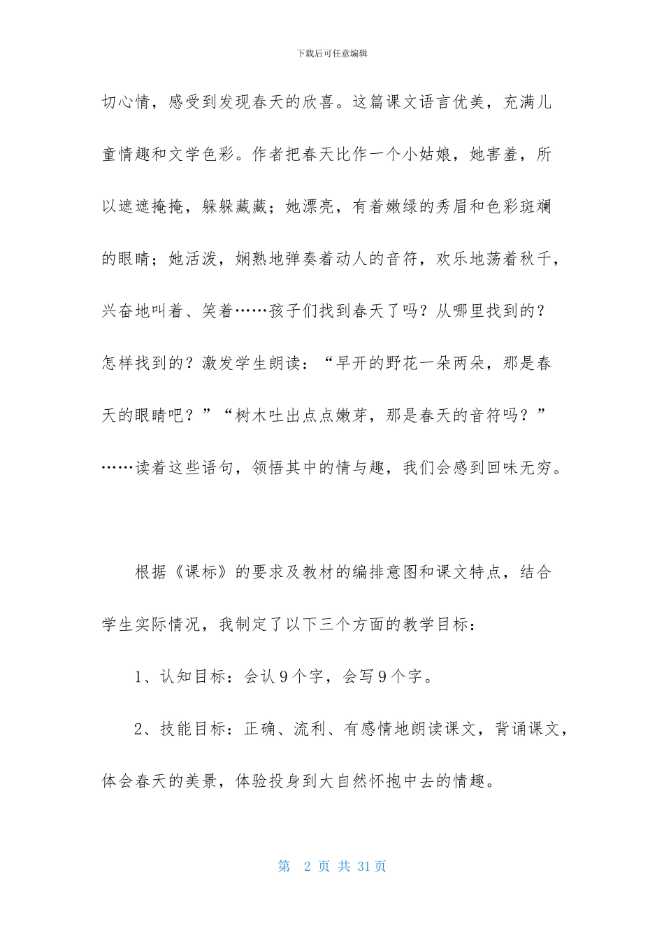 关于小学语文说课稿范文集锦5篇_第2页