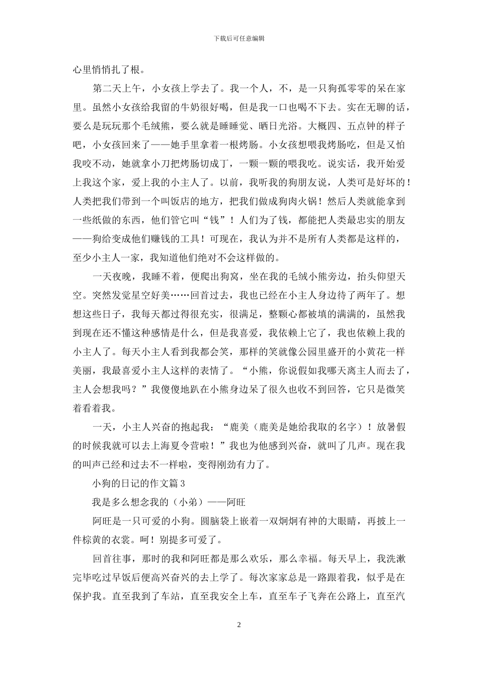 关于小狗的日记的作文合集5篇_第2页