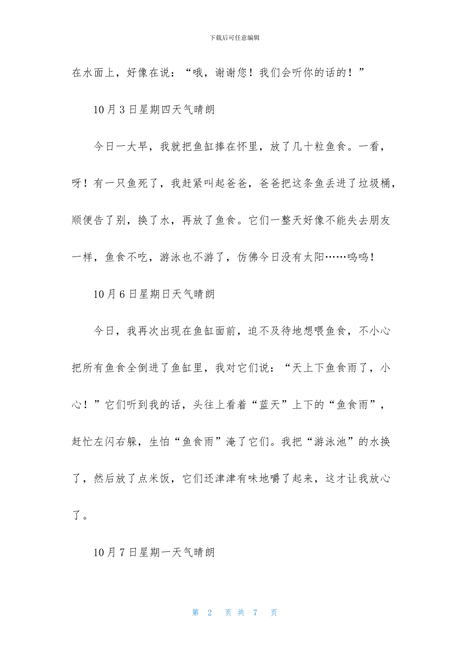 关于小鱼小学三年级作文3篇_第2页