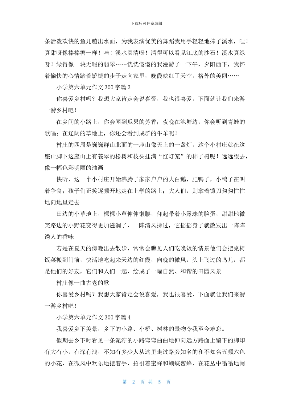 关于小学第六单元作文300字汇总8篇_第2页