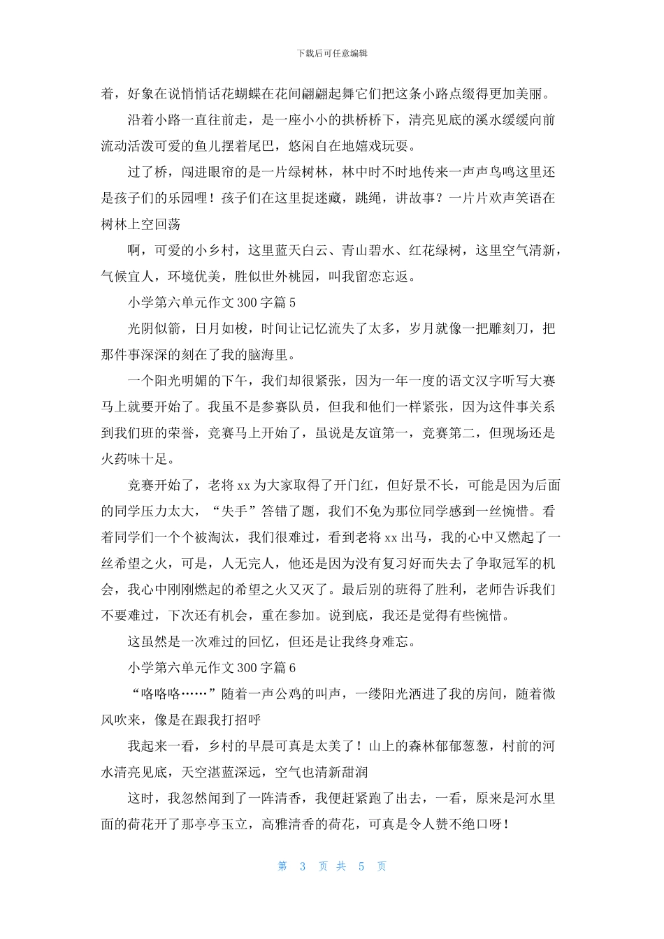 关于小学第六单元作文300字汇总8篇_第3页