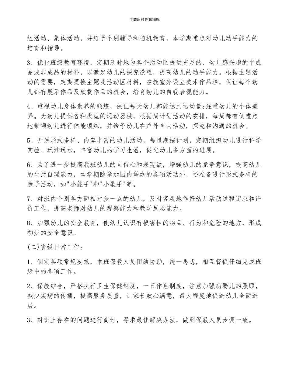 关于小班春季工作计划优秀5篇_第3页