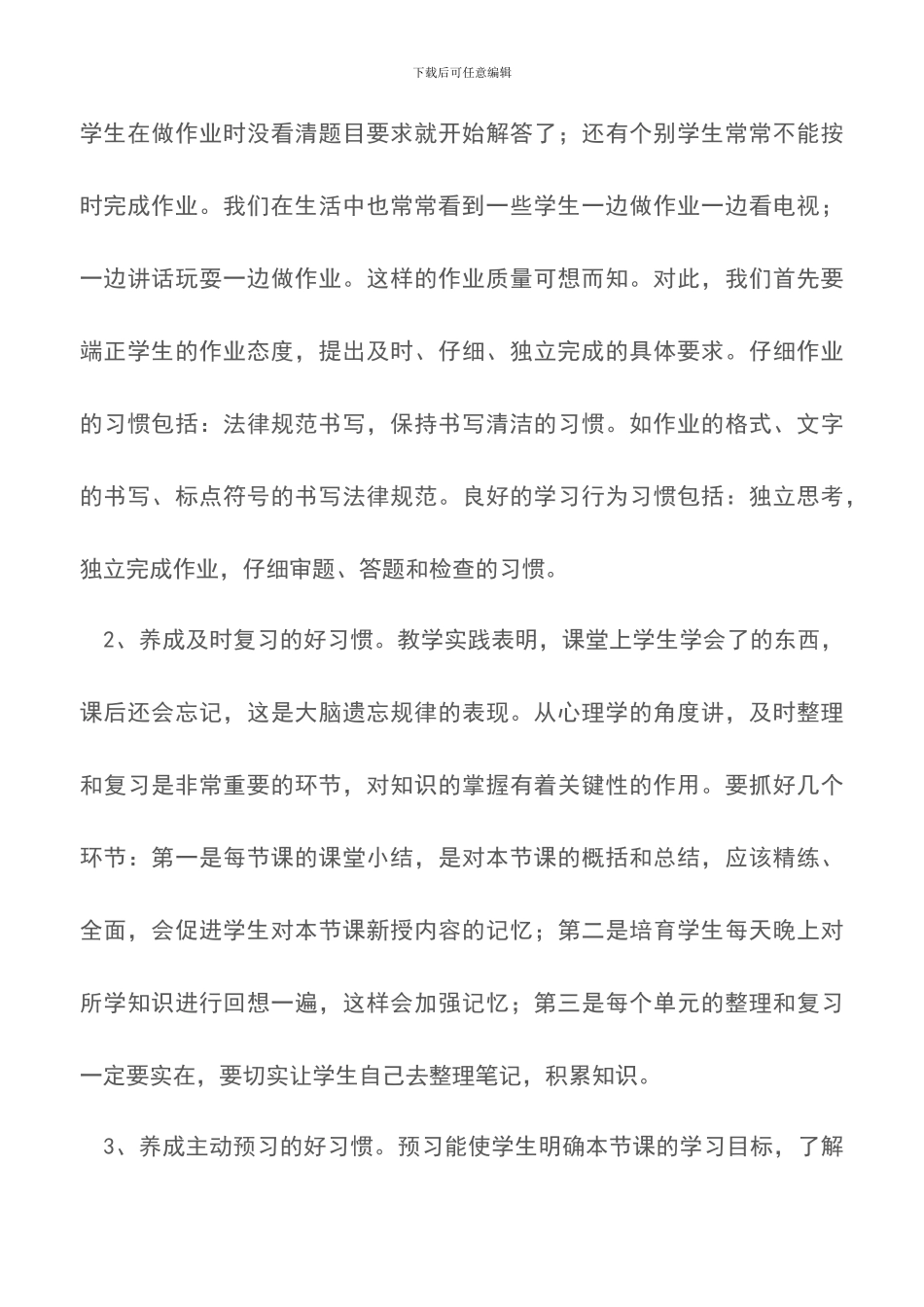 关于小学生语文学习习惯的培养论文_第3页