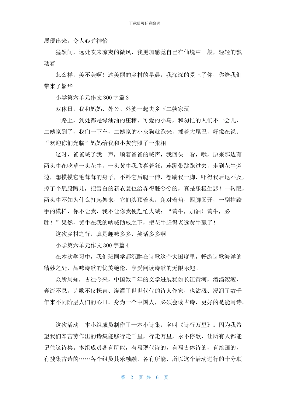 关于小学第六单元作文300字汇编九篇_第2页
